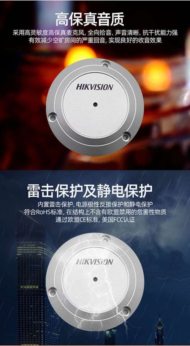 ?？低旸S-2FP3021-OW(國內標配) 監(jiān)控攝像頭專用拾音器