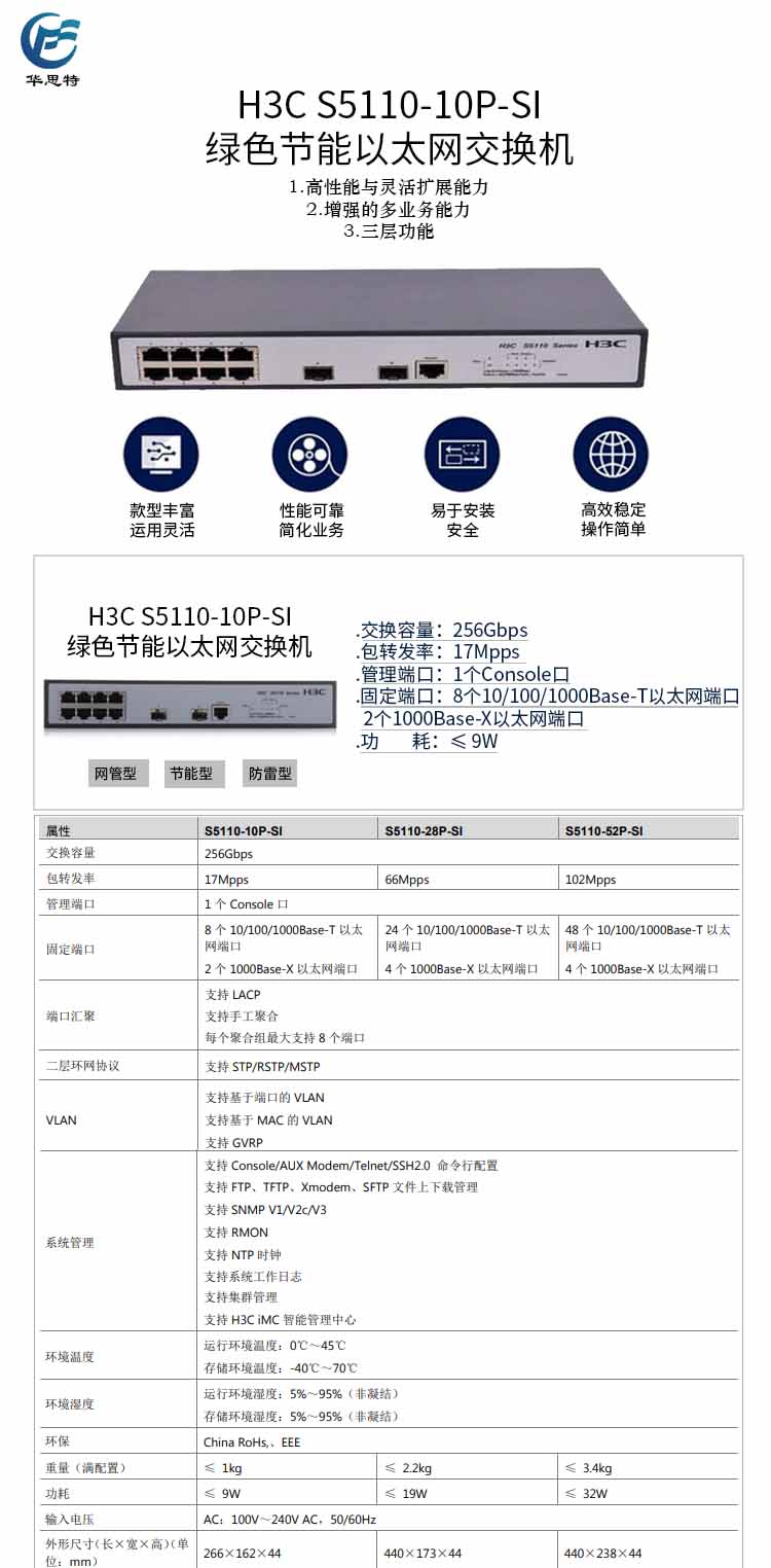華三 8口全千兆二層網管交換機