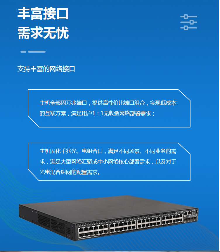 H3C 48口千兆光 三層網管企業(yè)級交換機