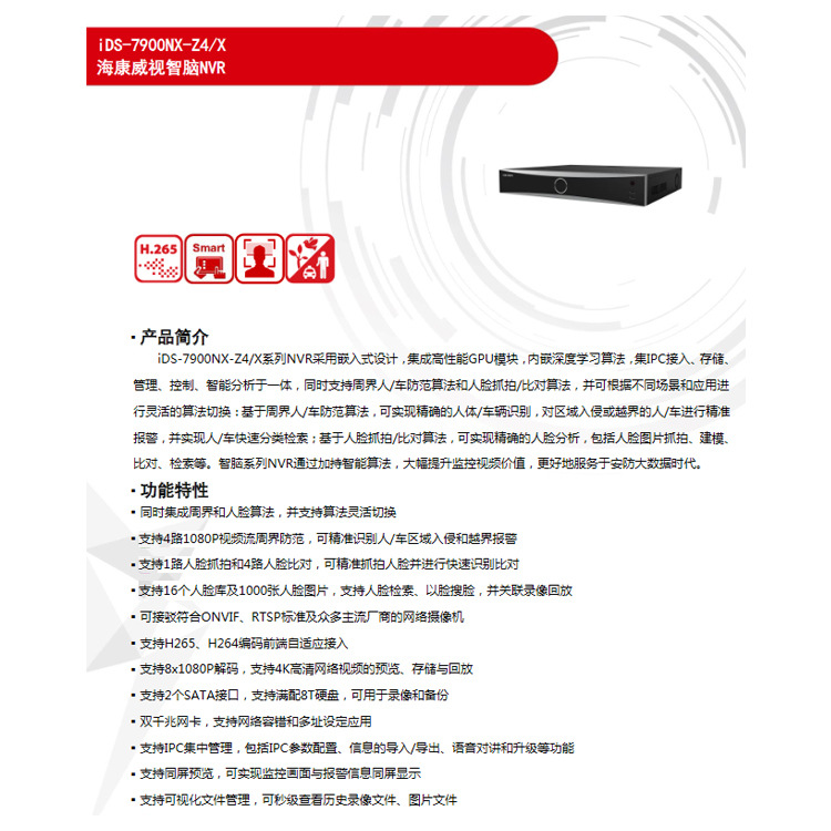?？低暰W絡硬盤錄像機