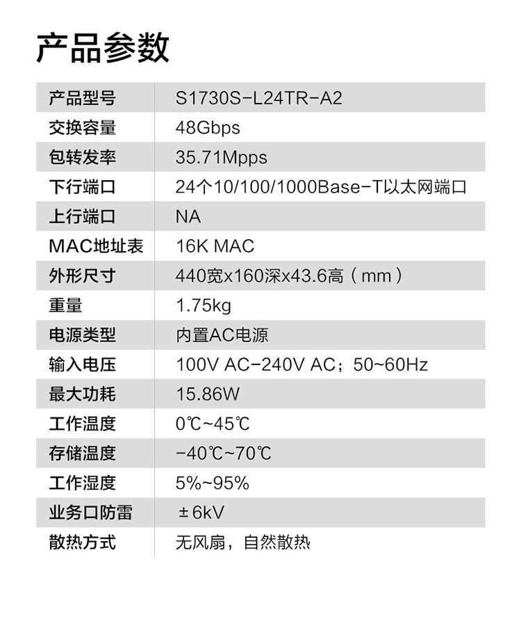 華為網絡交換機